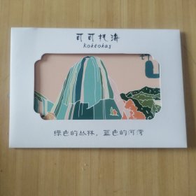 可可托海风景手绘明信片