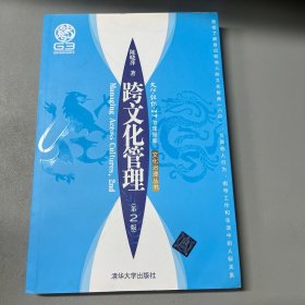 跨文化管理（签名本）