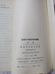 在我战斗中成长的罗荣桓
