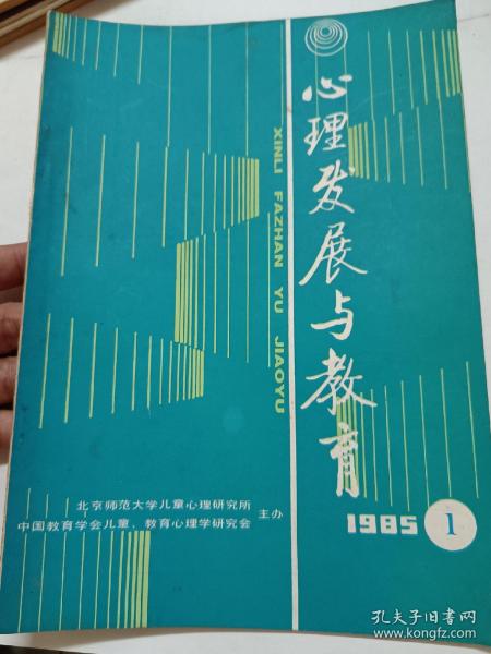 心理发展与教育，创刊号