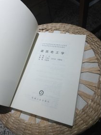 【基本全新内页干净无笔迹】建筑电工学 王佳 主编 机械工业出版社9787111218067