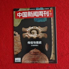 中国新闻周刊2022第38期