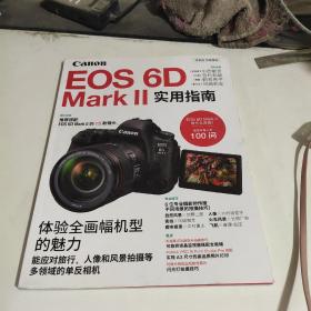 EOSMark Il
6D
实用指南