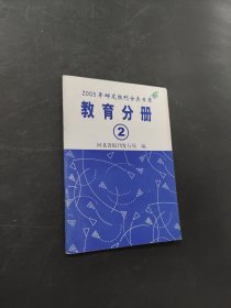 教育分册