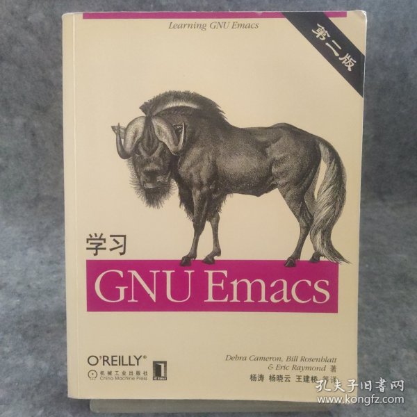 学习GNU Emacs