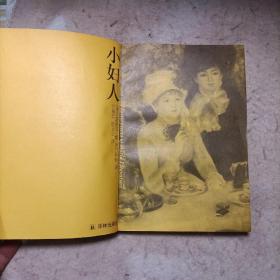 小妇人
小男人(小妇人续篇)&
小妇人(电影四部)1949年美国电影!1994年英国电影!2017年美国电影!2018年现代小妇人美国电影!都是高清版!中文字幕!