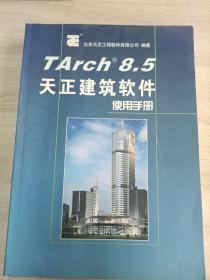 TArch 8.5天正建筑软件实例详解