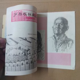 河北工农兵画刊--1974-1--16开