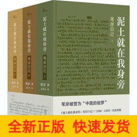 泥土就在我身旁 葦岸日記(全3冊(cè))