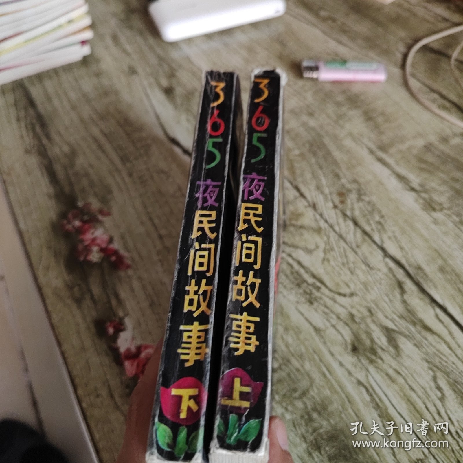 《365夜民间故事》上下全套
