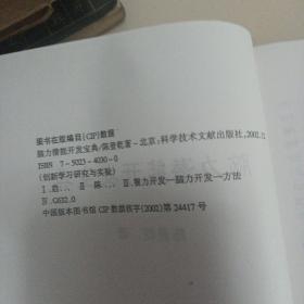 脑力潜能开发宝典