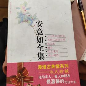 人生若只如初见：古典诗词的美丽与哀愁