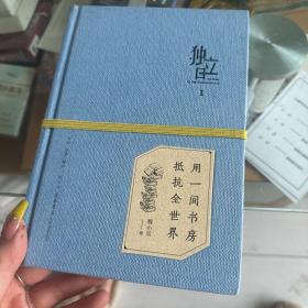 独立日：用一间书房抵抗全世界