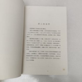 郑振铎文集 第三卷