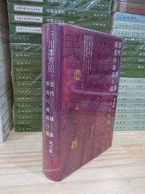 东亚古代的诸民族与国家（甲骨文丛书）精装