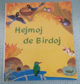 《鸟儿的家》世界语