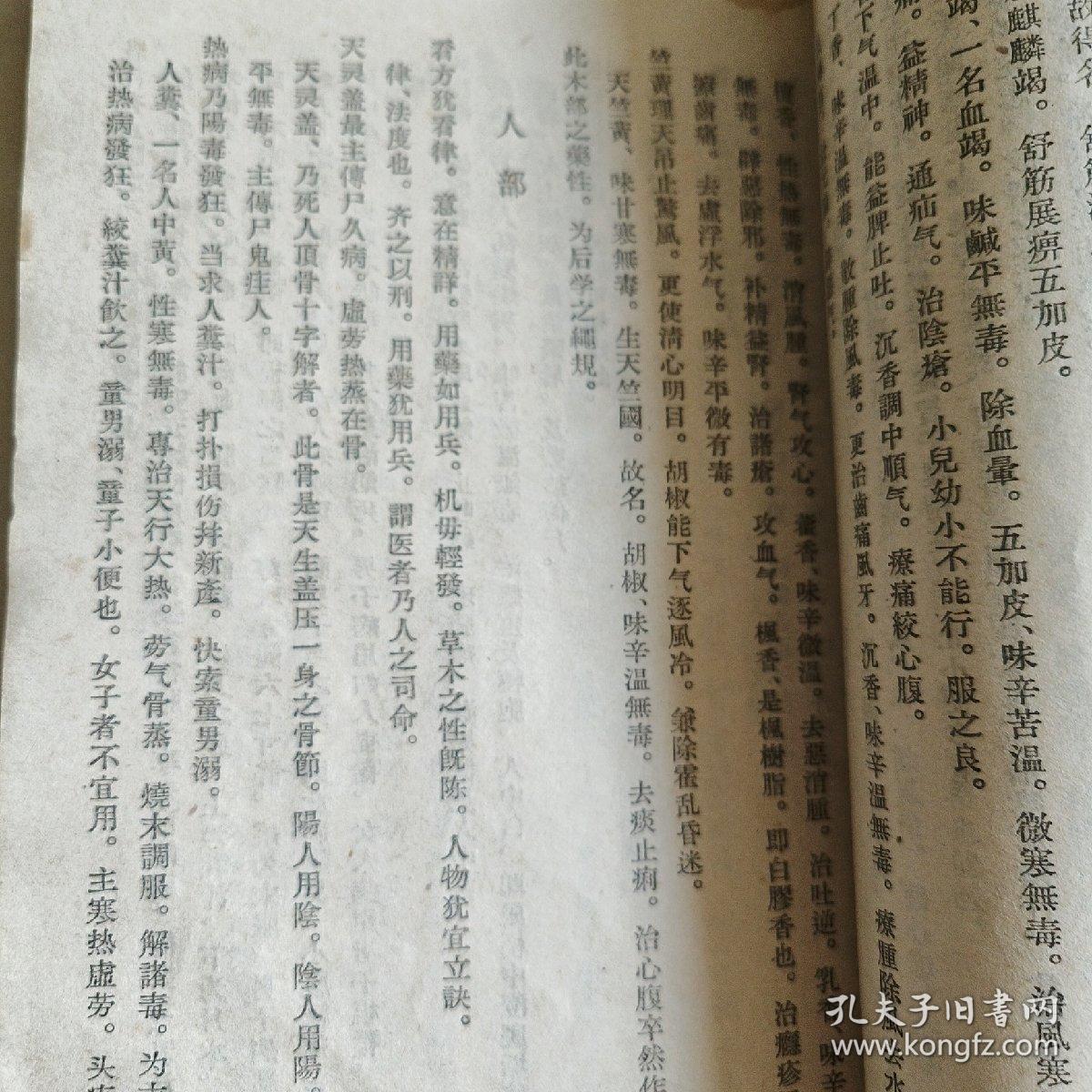 《雷公炮制药性解珍珠囊补遗藥性赋》