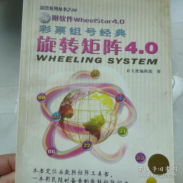 彩票组号经典：旋转矩阵4.0