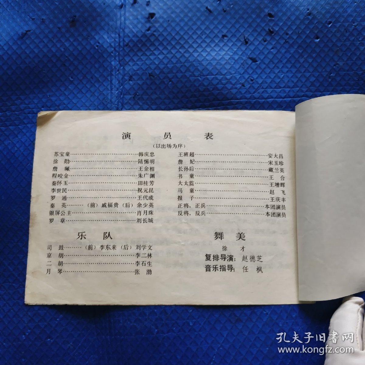 节目单——河北省京剧团 秦英征西 【17】