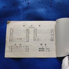 节目单——河北省京剧团 秦英征西 【17】