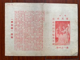 《群英会》戏单！五十年代，程砚秋编导主演，附程砚秋戏照说明及唱词，尺寸26.5/19Cm，品相如图所示！