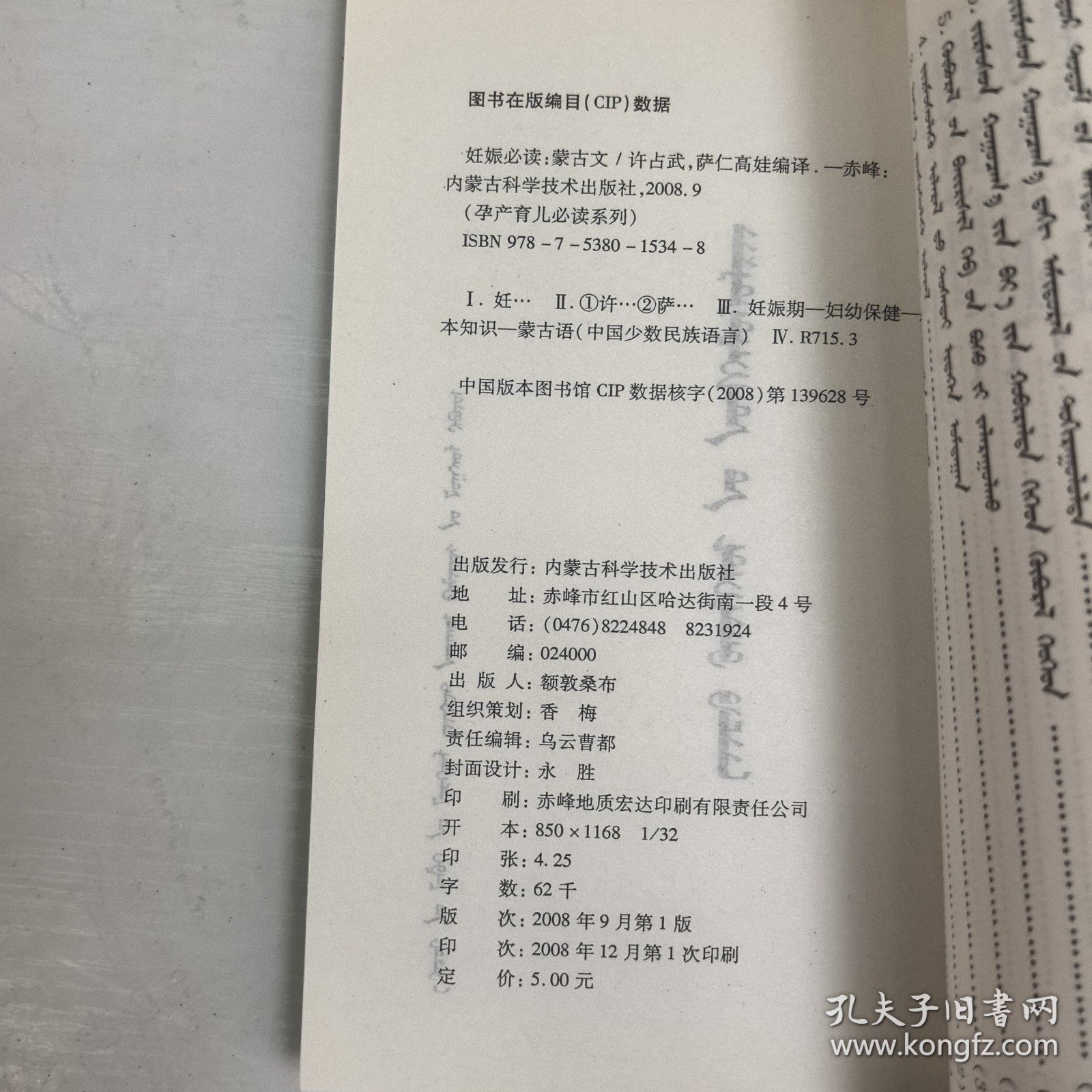 妊娠必读：蒙古文