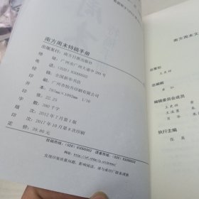 南方周末特稿手册