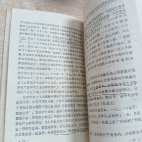 中国近代经济史