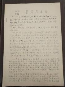 《整风为革命》手刻油印本