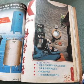 上海科学生活1986年（1--12期）