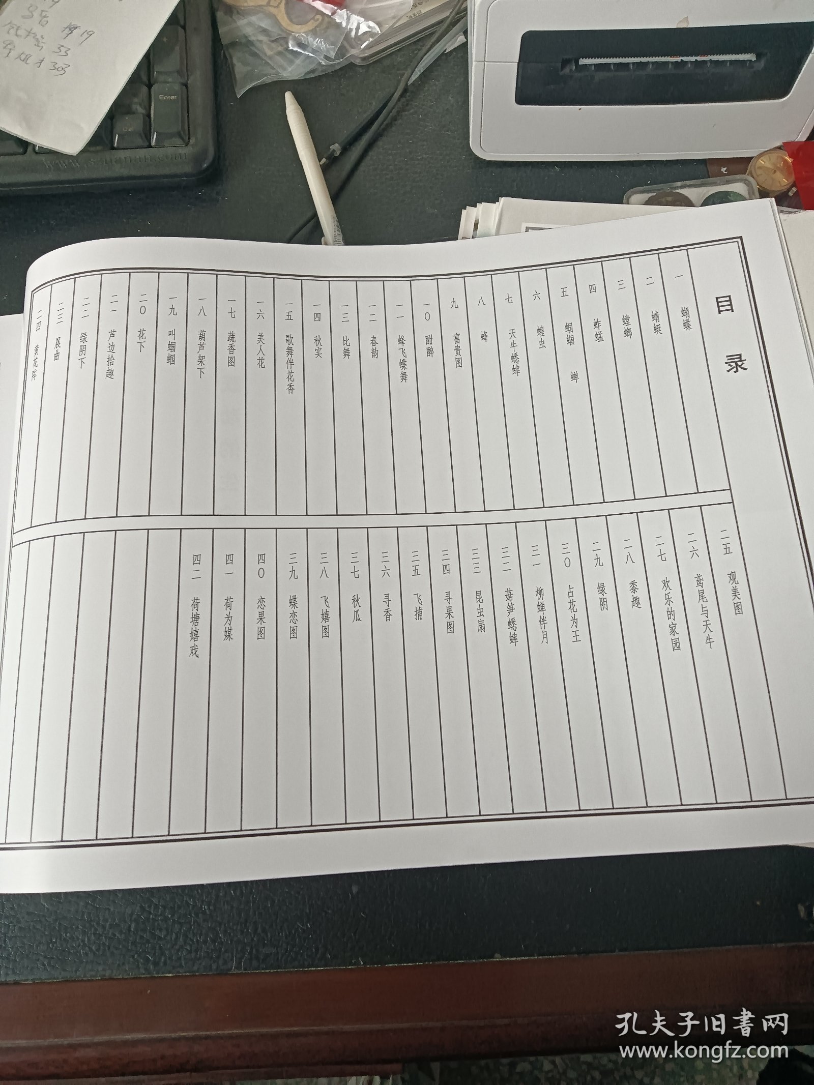 荣宝斋画谱144草虫部分（萧朗绘）