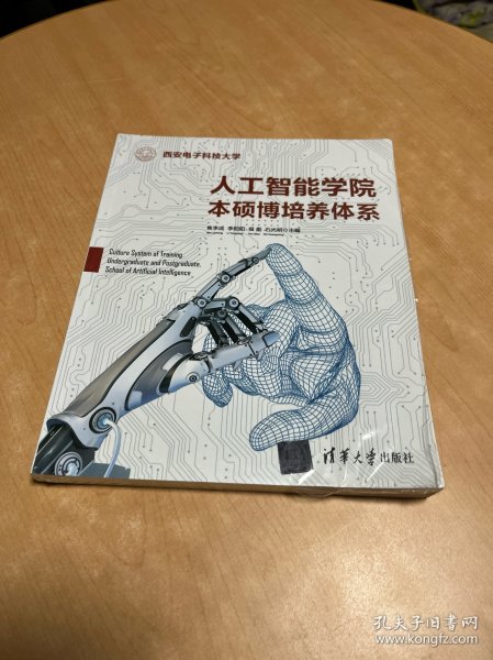 人工智能学院本硕博培养体系