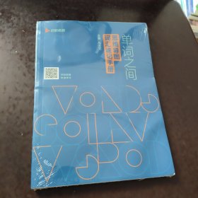 单词之间