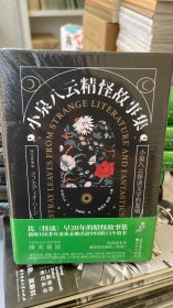 小泉八云精怪故事集