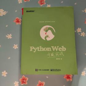 Python Web开发实战