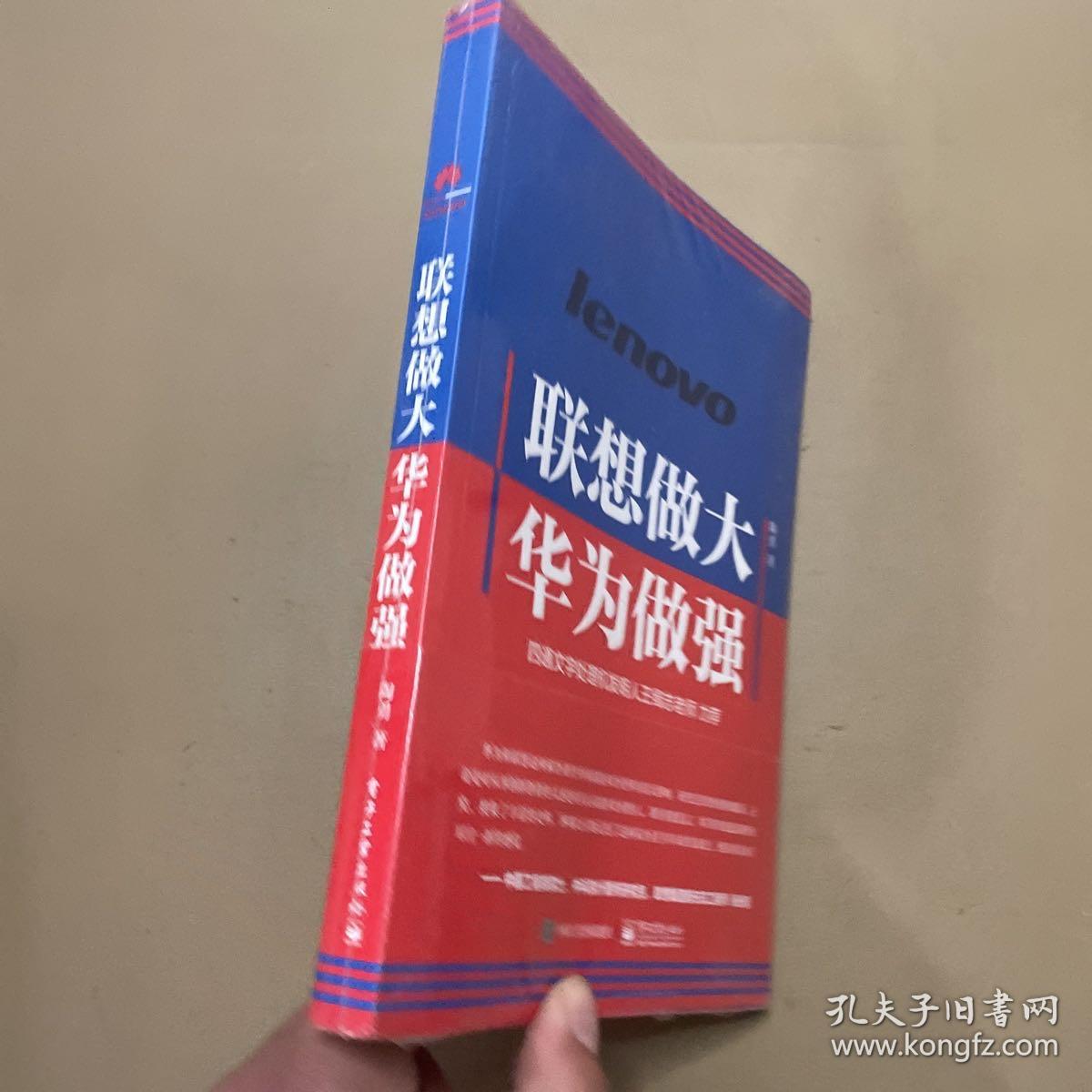 联想做大 华为做强