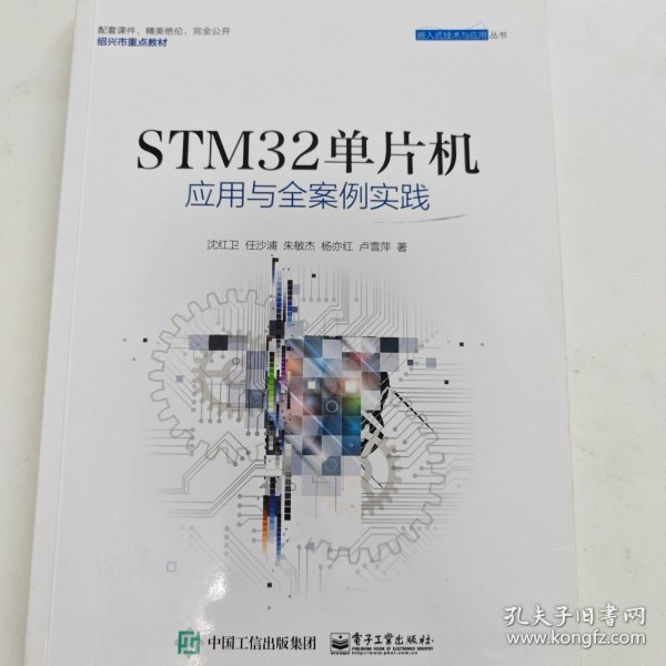 STM32单片机应用与全案例实践