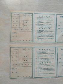 60年代，江北县，社员证2张。7-9（生日票据，，证书类票据）。