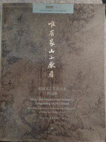 唯有家山不厌看