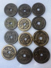 铜钱，咸丰12个.
