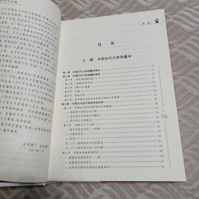 中国天文学史大系（全套十册合售）：中国古代天文学思想、中国古代历法、中国古代星占学、中国古代天体测量学及天文仪器、中国古代天文学家、中国少数民族天文学史、中国古代天文学的转轨与近代天文学、中国古代天象记录的研究与应用、中国古代天文机构与天文教育、中国古代天文学词典【精装】可开发票！