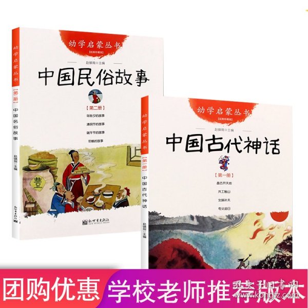 幼学启蒙丛书1：中国古代神话