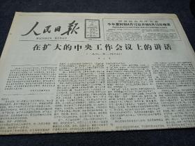 人民日报1987年2月16日，在扩大的中央工作会议上的讲话。