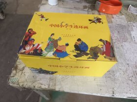 中国小学生连环画100册（套装共100册）