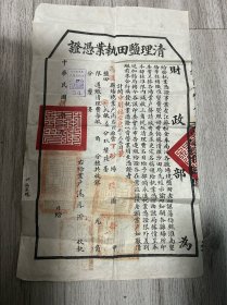 民国清理盐田凭证