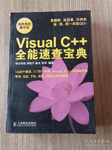 Visual C++全能速查宝典