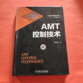 AMT控制技术【正版精装】