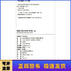 给孩子的小诗词100课