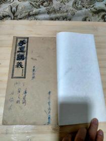 手工讲义