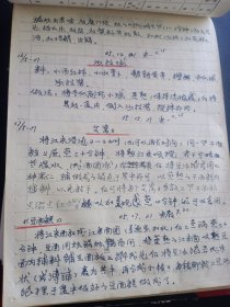 一厚本手记菜谱 烹饪方法，步骤。详实 能有二百多页